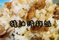 #橄榄中国味 感恩添美味#猪油渣拌饭的做法