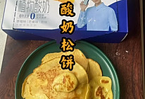 酸奶松饼的做法