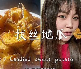 拔丝地瓜的做法