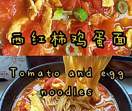 西红柿鸡蛋面的做法