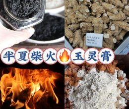 自制柴火玉灵膏 气血双补第一名的做法