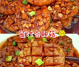酱汁杏鲍菇的做法