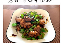 舌尖上的牛肉-黑椒雪花牛肉粒的做法