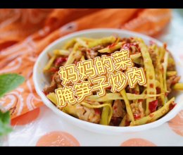 下饭菜腌芦笋小炒肉#美食视频挑战赛#的做法