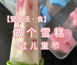 【爱生活·食】做个西瓜雪糕的做法
