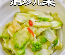 #让每餐蔬菜都营养美味#清炒儿菜，时令美味，鲜嫩脆爽！的做法