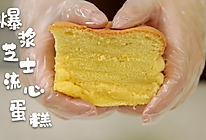爆浆芝士 流心蛋糕（会抖动的柯基臀）的做法