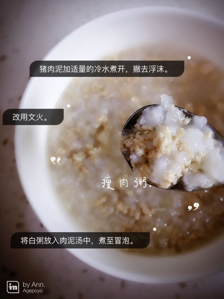 瘦肉粥。的做法