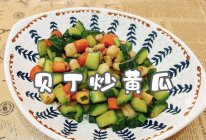 #挪威三文鱼#贝丁炒黄瓜的做法