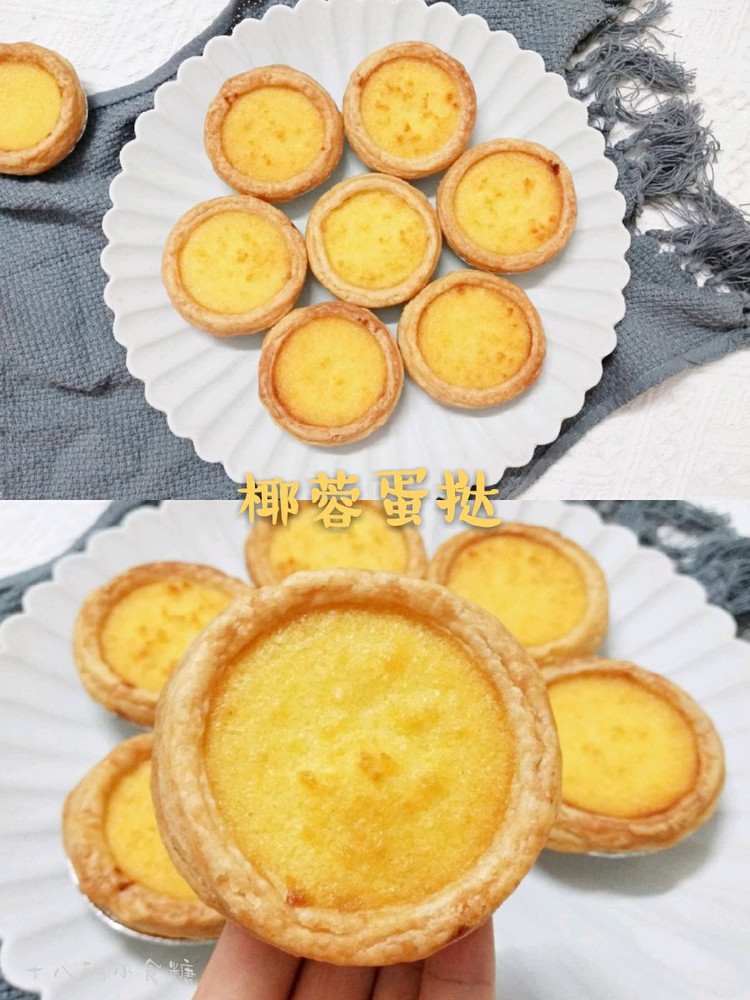 椰蓉蛋挞的做法