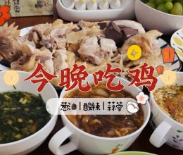 白切鸡蘸料的三种吃法的做法
