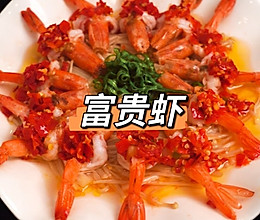 富贵虾的做法