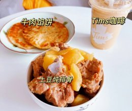土豆炖排骨，牛肉馅饼加咖啡的做法