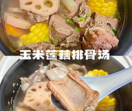 #一学就会快手菜#有电饭锅就能炖的玉米莲藕排骨汤的做法
