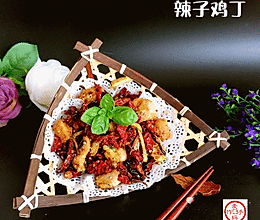 辣子鸡#平衡美食大作战#的做法