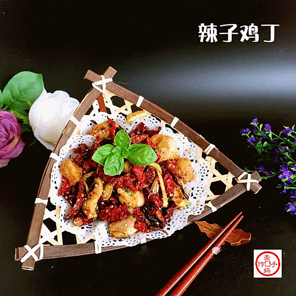 辣子鸡的做法