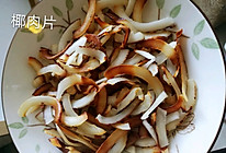 椰肉片的做法