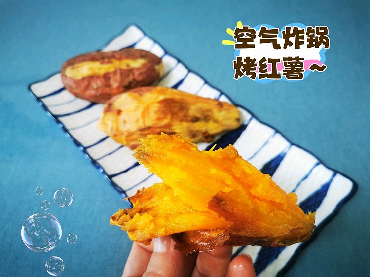 空气炸锅烤红薯～的做法