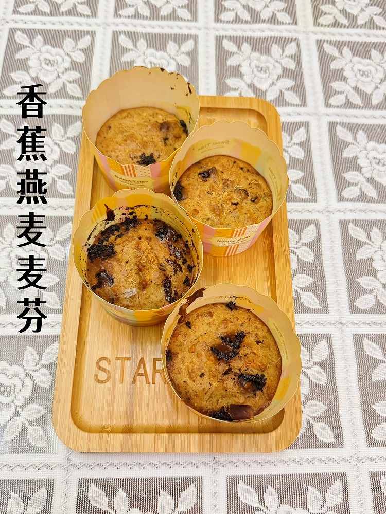 健康减脂点心：香蕉燕麦麦芬的做法