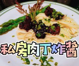 私房肉丁炸酱的做法