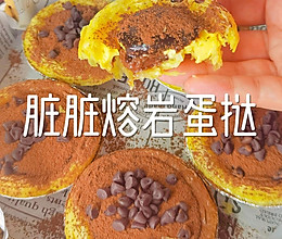 #我为奥运出食力#脏脏熔岩蛋挞的做法