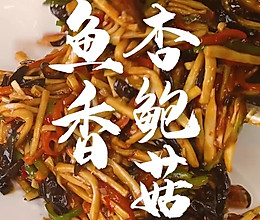 鱼香杏鲍菇的做法