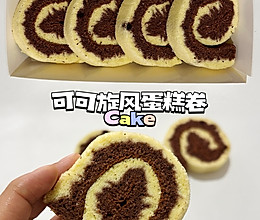 可可旋风蛋糕卷｜一次成功收获双层风味的做法