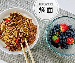 辣椒炒牛肉焖面的做法