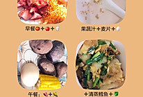 减肥减脂全天餐无米饭1的做法