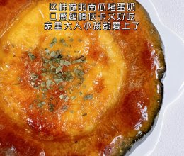 贝贝南瓜烤蛋奶的做法