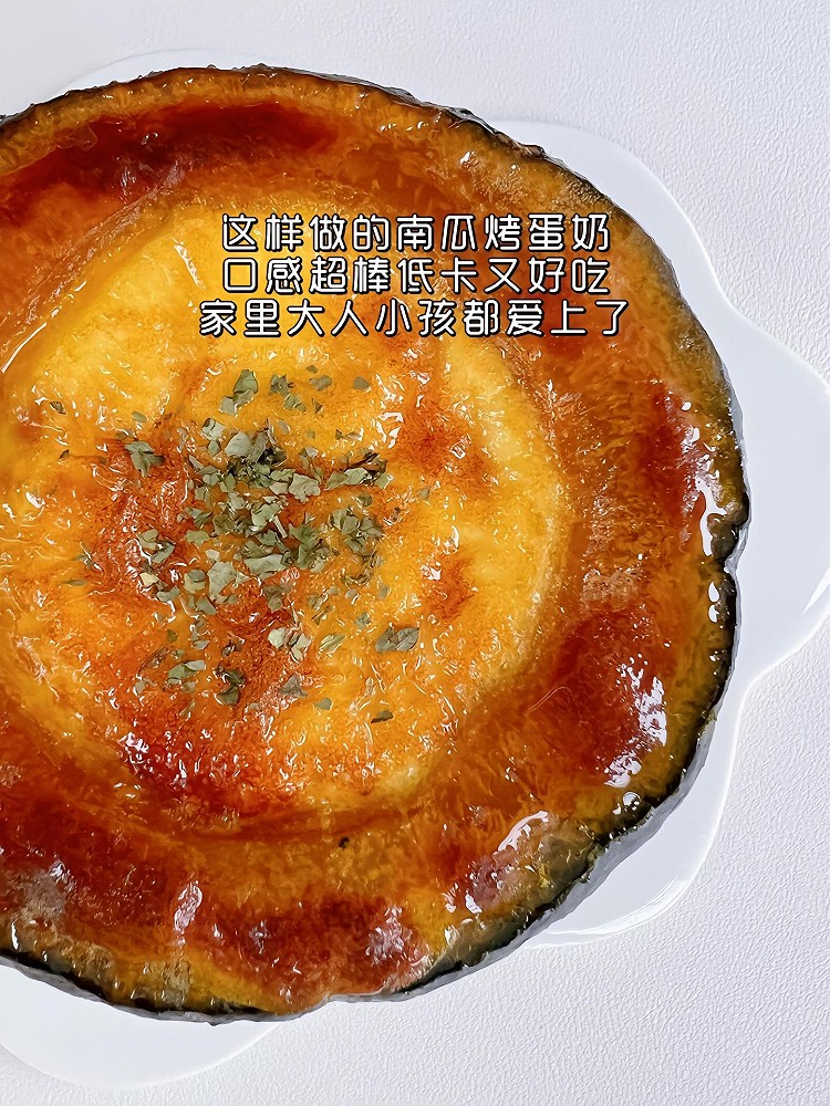 贝贝南瓜烤蛋奶的做法