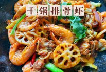 #感恩节烹饪挑战赛#干锅排骨虾的做法