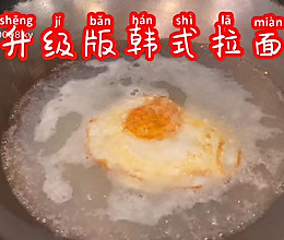 韩式 辛拉面 升级版的做法