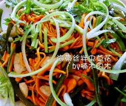 海带丝拌虫草花的做法