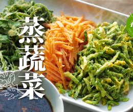 鲜香脆爽，好吃到无法想象！任意蔬菜都能冲！的做法