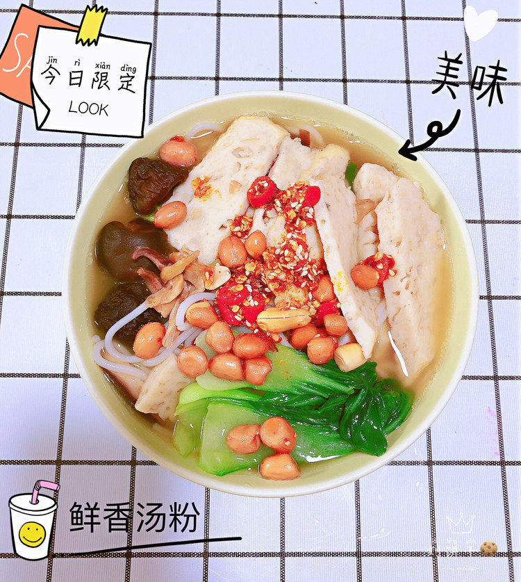 鲜香汤粉的做法