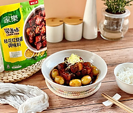 春天的第一碗乒乒乓乓红烧肉，肥而不腻，还有桂花的清香的做法