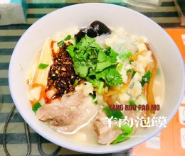 #冬季滋补花样吃法#自制一碗羊肉泡馍的做法