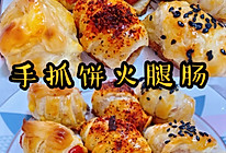 手抓饼火腿肠的做法