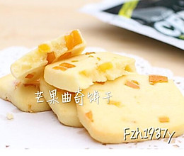 芒果曲奇饼干～超简单零失误的水果饼干的做法