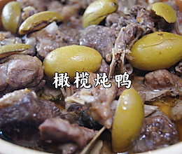 #精致一人食#广东天气干燥，做一道橄榄炖鸭，清肺润燥的做法