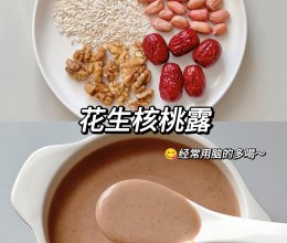 花生核桃露-补脑的做法