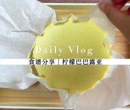 #女神野餐记#柠檬巴巴露亚的做法