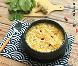 #美食新势力#金汤酸菜白玉粉【独家原创开胃必学】的做法