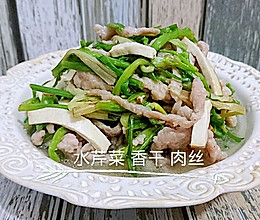 鲜美淋漓尽致：香干肉丝水芹菜的做法