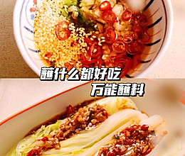 有了这个万能蘸料㊙️蘸鞋底都香❗聚餐必备❗的做法