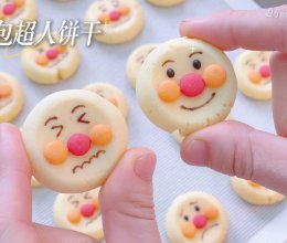 被艾特的人要请你吃面包超人饼干！的做法
