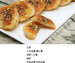 土豆莲藕饼，莲藕配土豆也很好吃哦低蛋白的做法