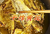 干炸黄花鱼的做法