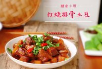 #家常菜#红烧排骨土豆的做法